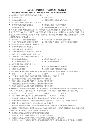 2015年二级建造师《法律法规》考试真题