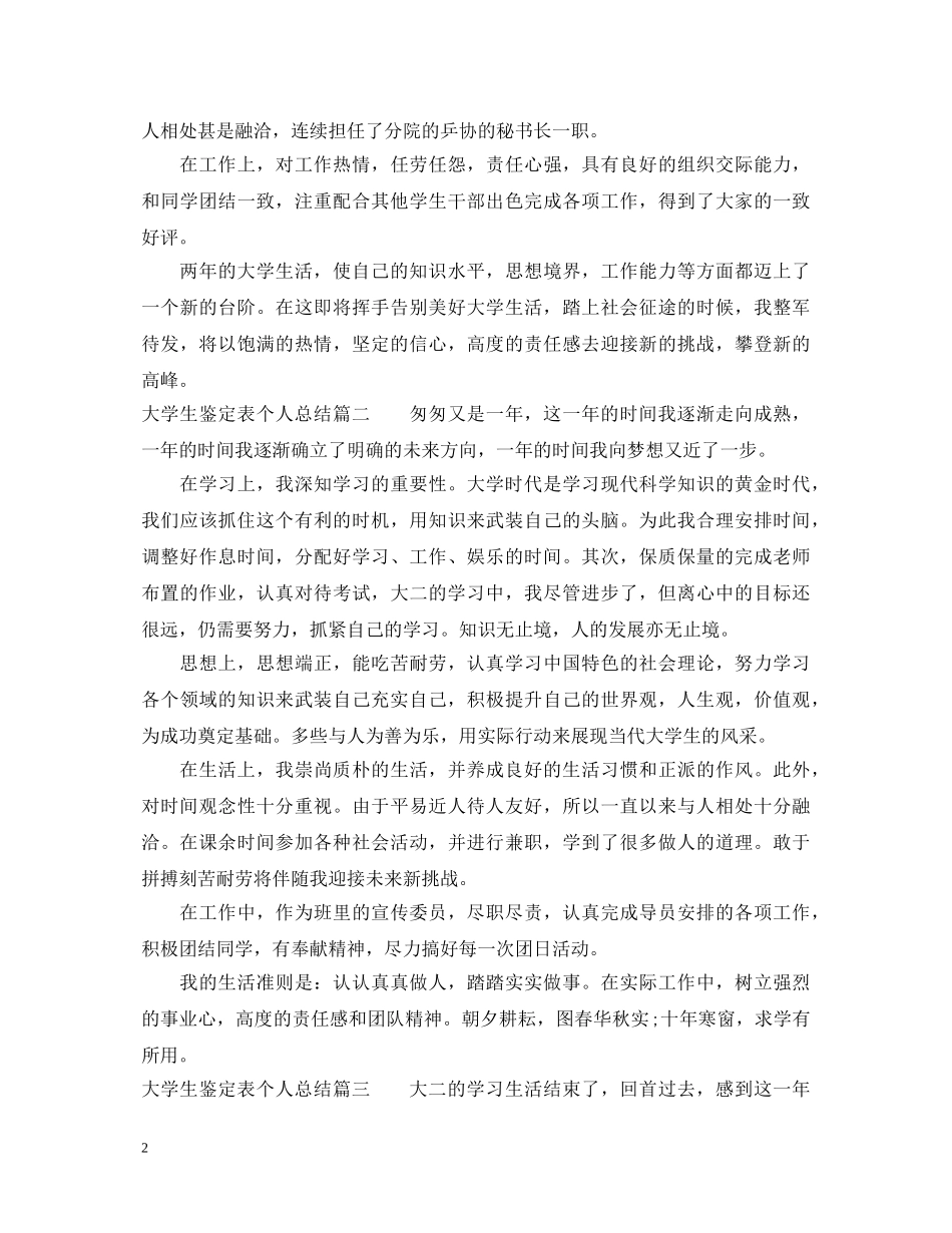 大学生鉴定表个人总结 _第2页