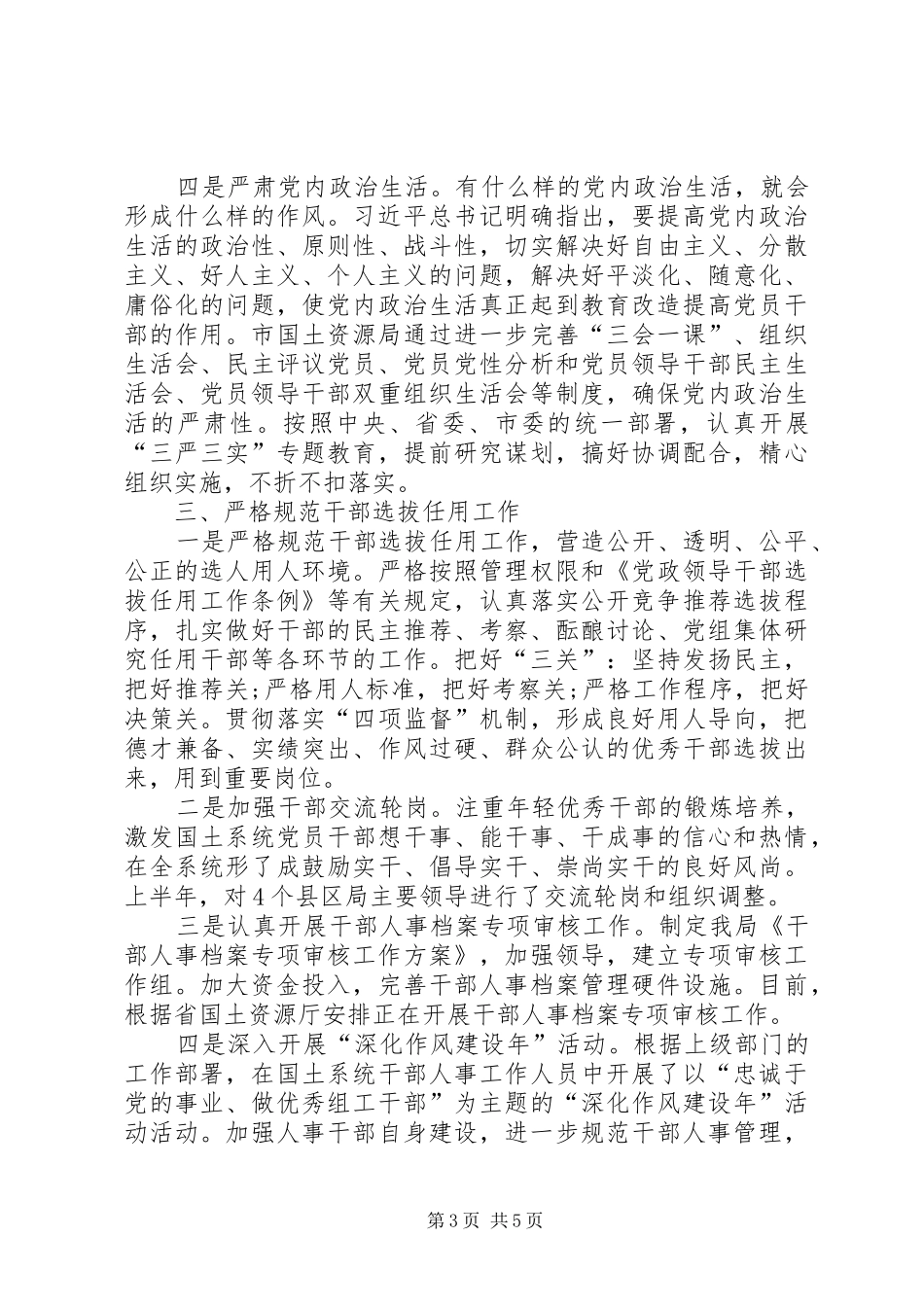 关于推动党建制度体系建设的经验做法_第3页