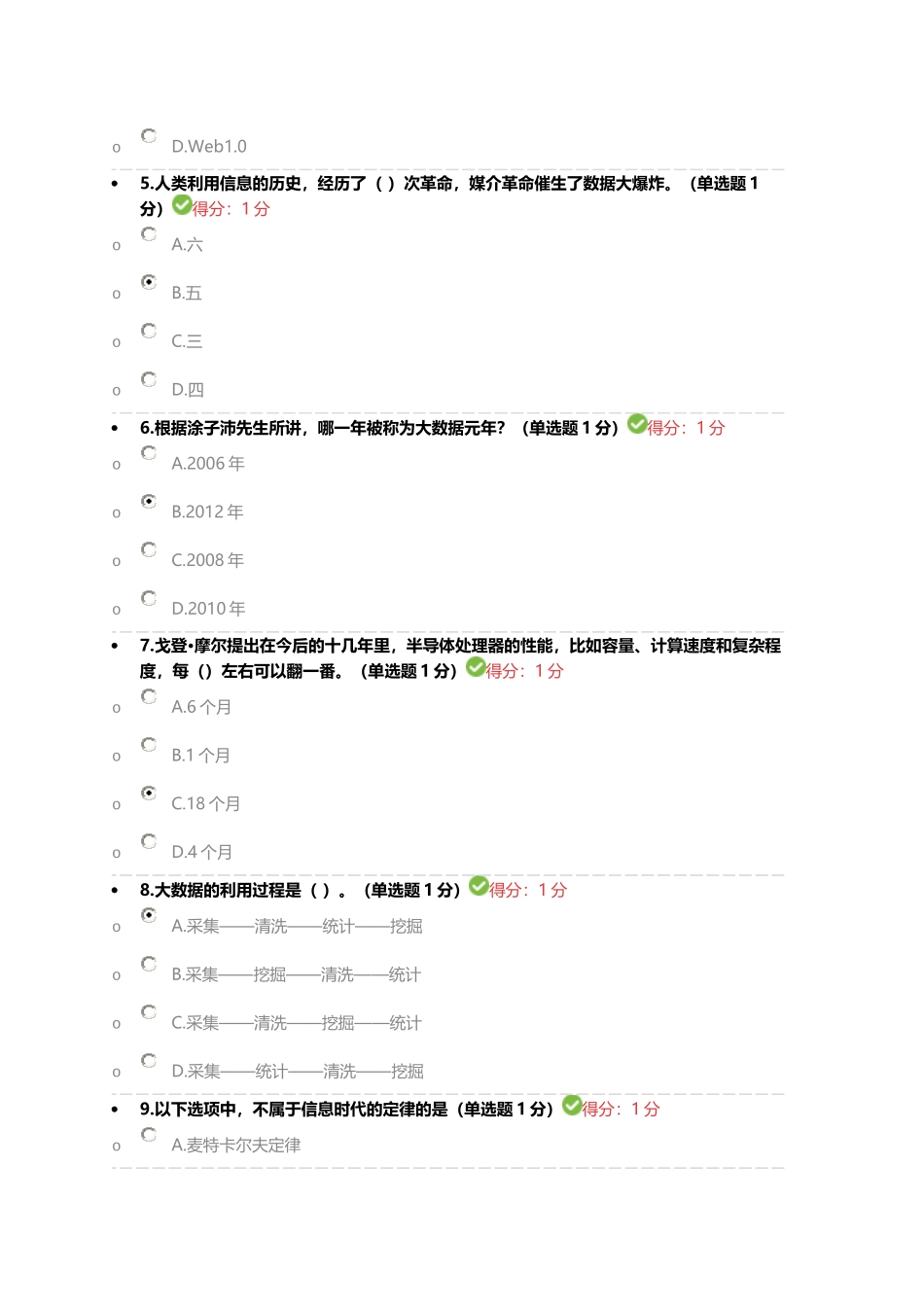 2017年贵州公需科目大数据培训考试答案(97分)_第2页