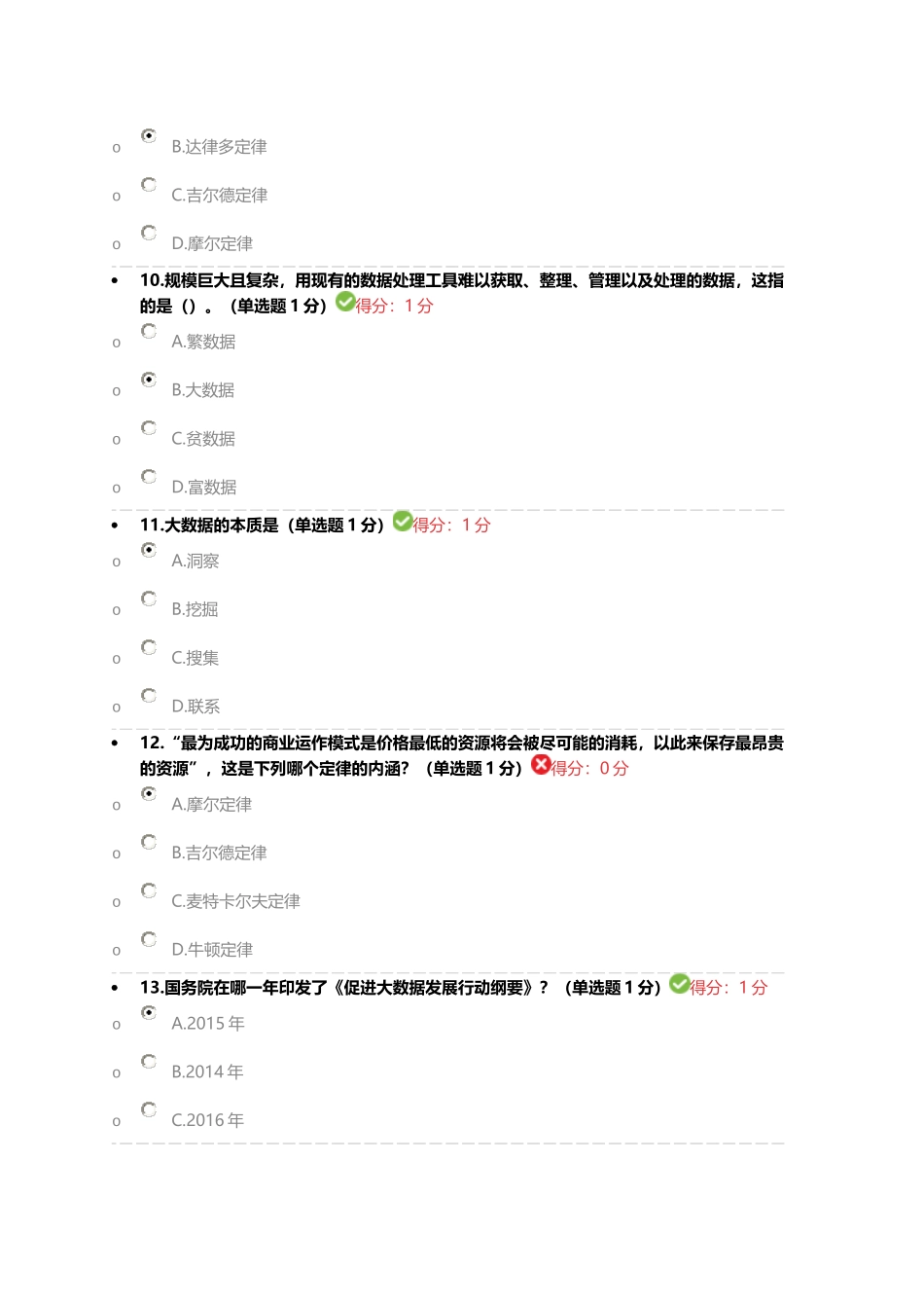 2017年贵州公需科目大数据培训考试答案(97分)_第3页
