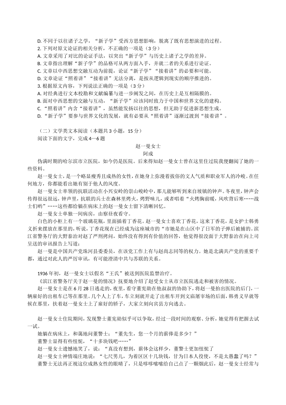 2018年普通高等学校招生全国(1卷)统一考试---语文试题答案--word版_第2页