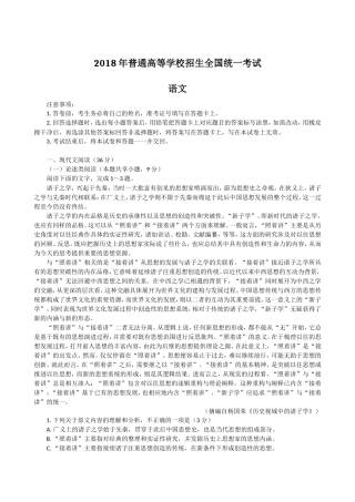 2018年普通高等学校招生全国(1卷)统一考试---语文试题答案--word版