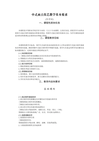 《中式面点技艺》课程标准