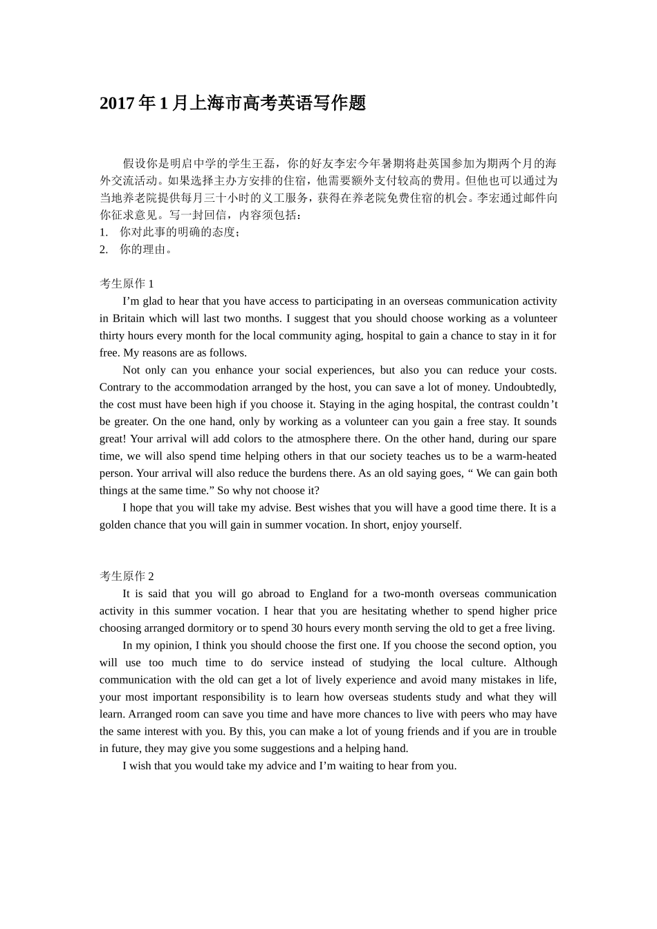 2017年1月6月份上海市英语高考概括写作、作文题目及范文(2017.11.2)_第1页