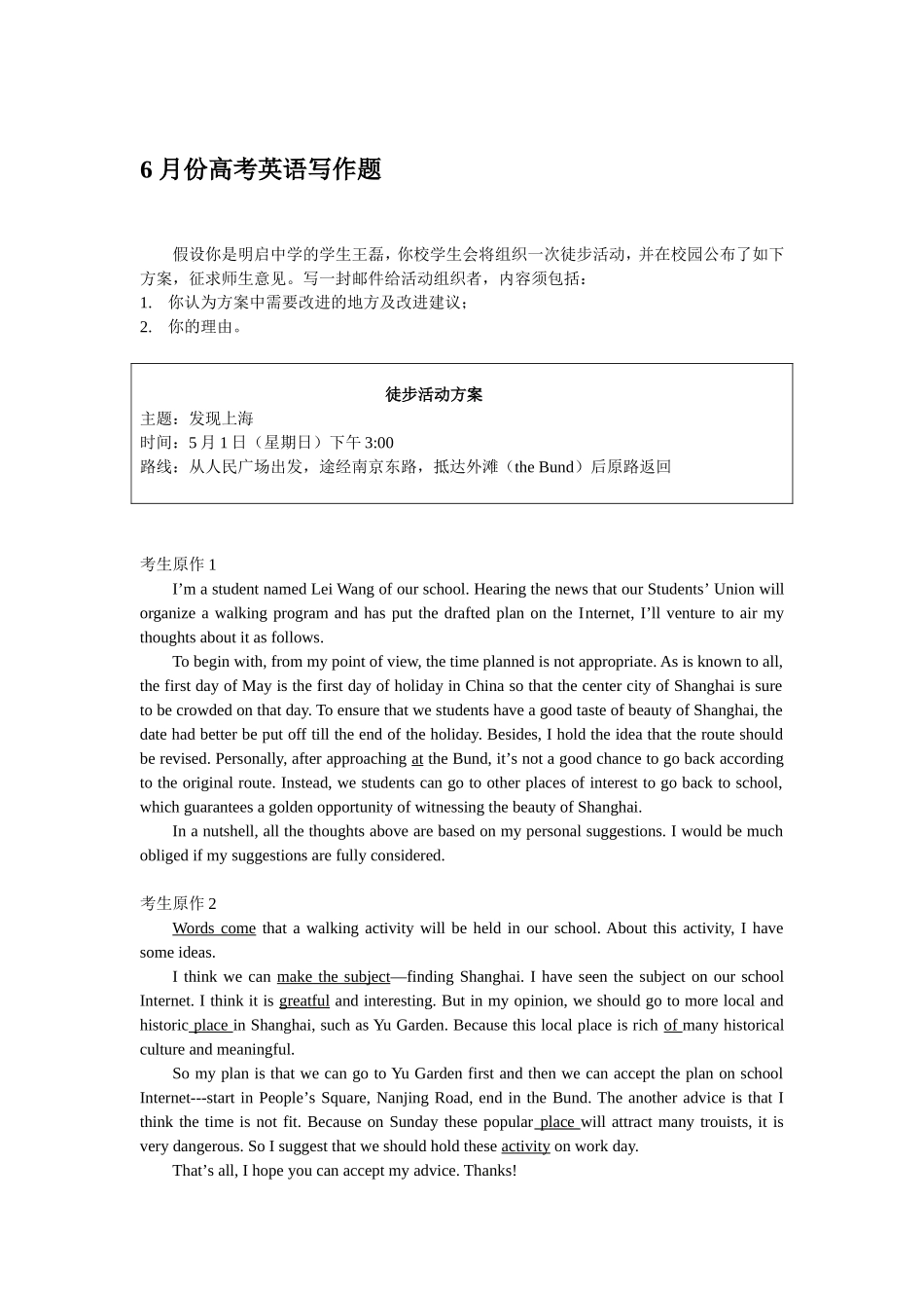 2017年1月6月份上海市英语高考概括写作、作文题目及范文(2017.11.2)_第2页