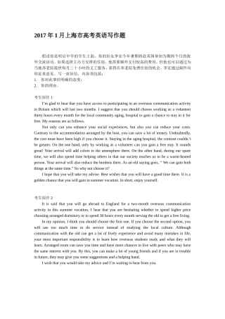 2017年1月6月份上海市英语高考概括写作、作文题目及范文(2017.11.2)