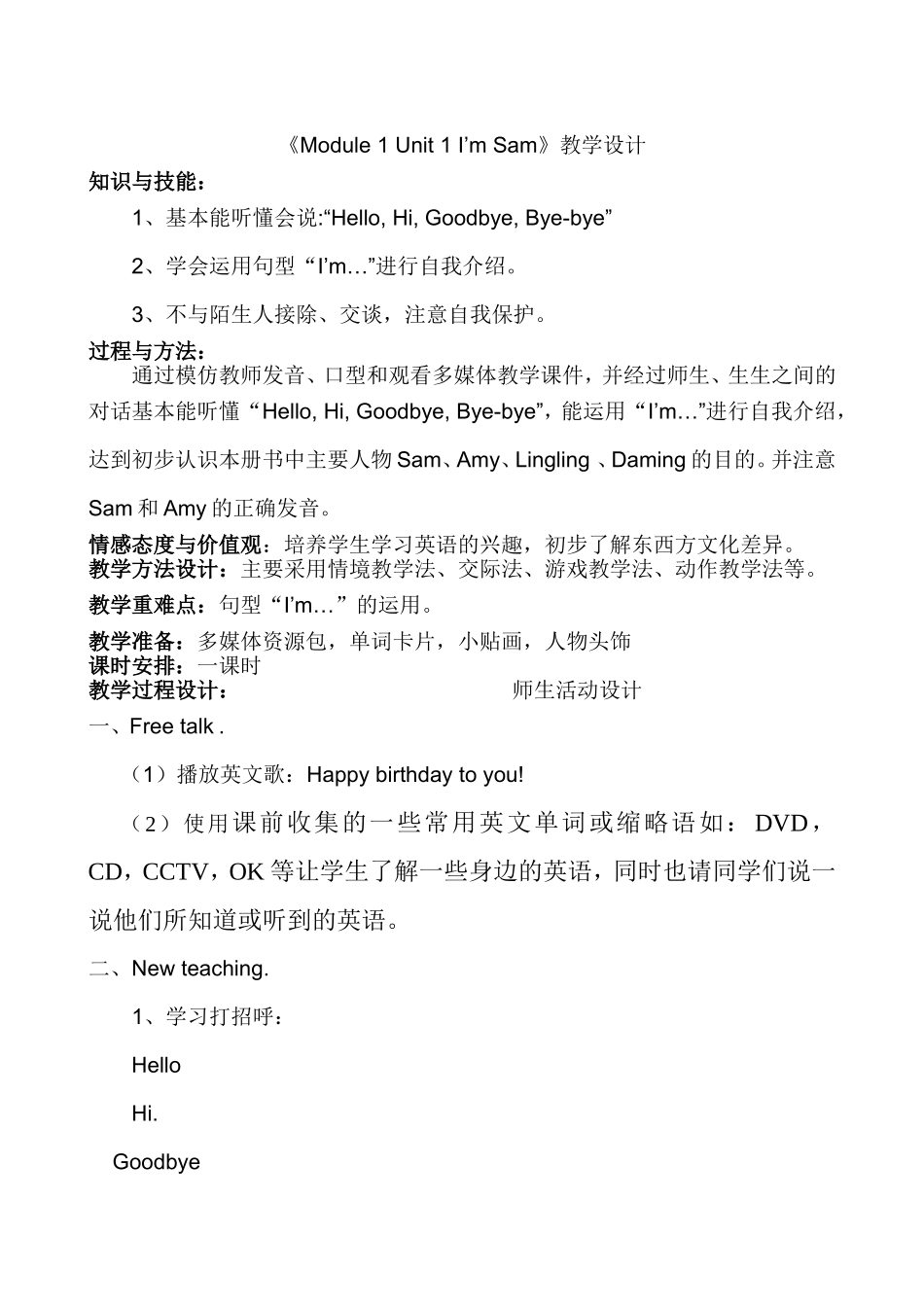 Unit1-I'm-Sam教学设计教案_第1页