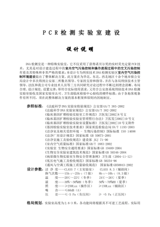 PCR实验室规化设计说明