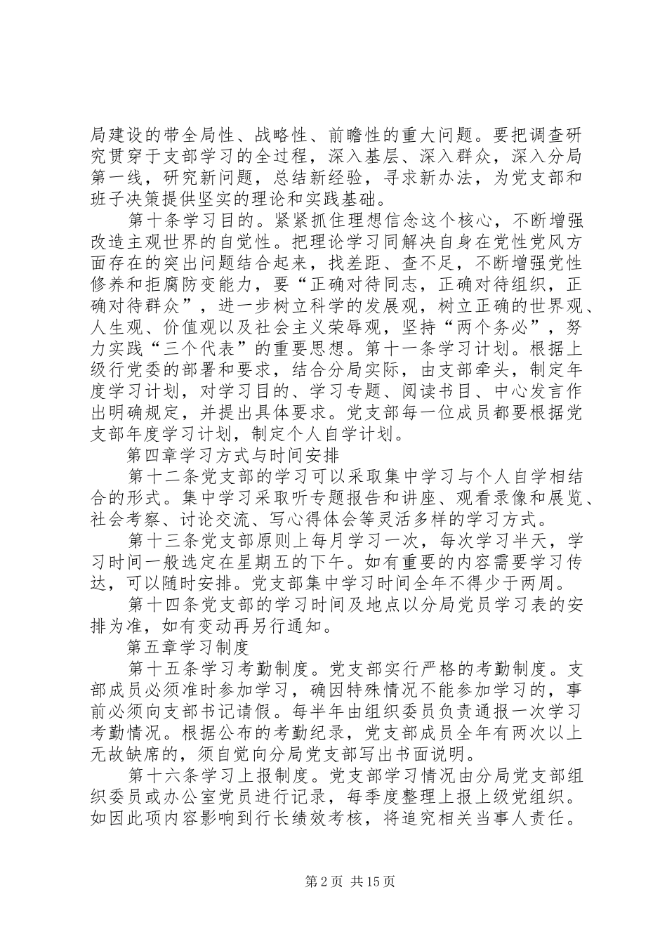 党支部学习及考核制度_第2页