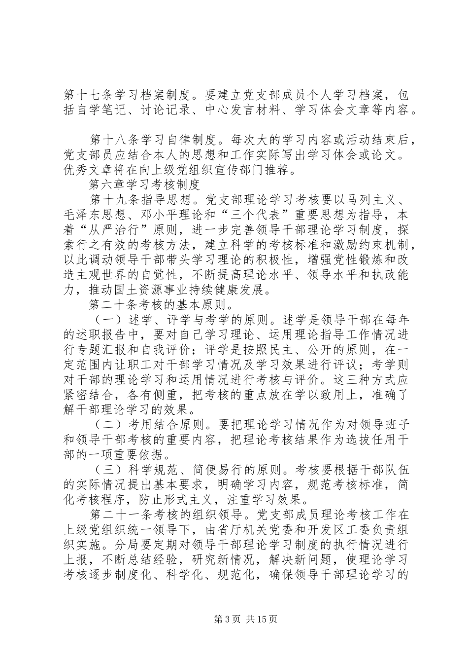 党支部学习及考核制度_第3页
