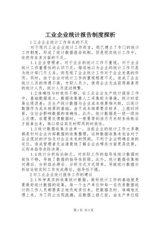 工业企业统计报告制度探析