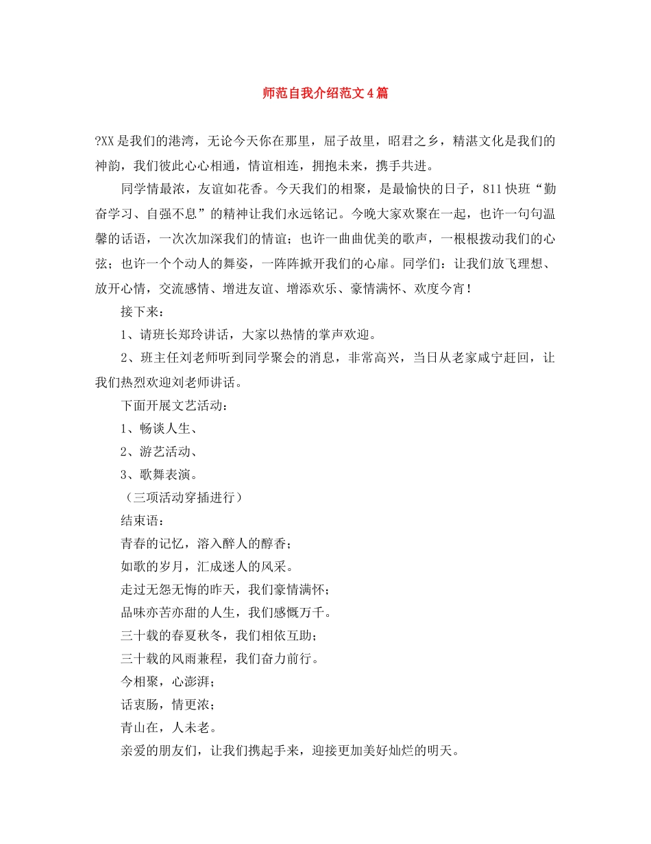 师范自我介绍范文4篇 _第1页
