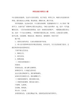 师范自我介绍范文4篇 