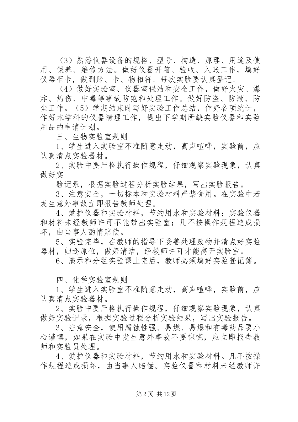 小学各室规章制度_第2页