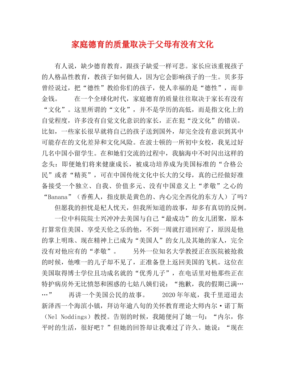 节日讲话-家庭德育的质量取决于父母有没有文化 _第1页