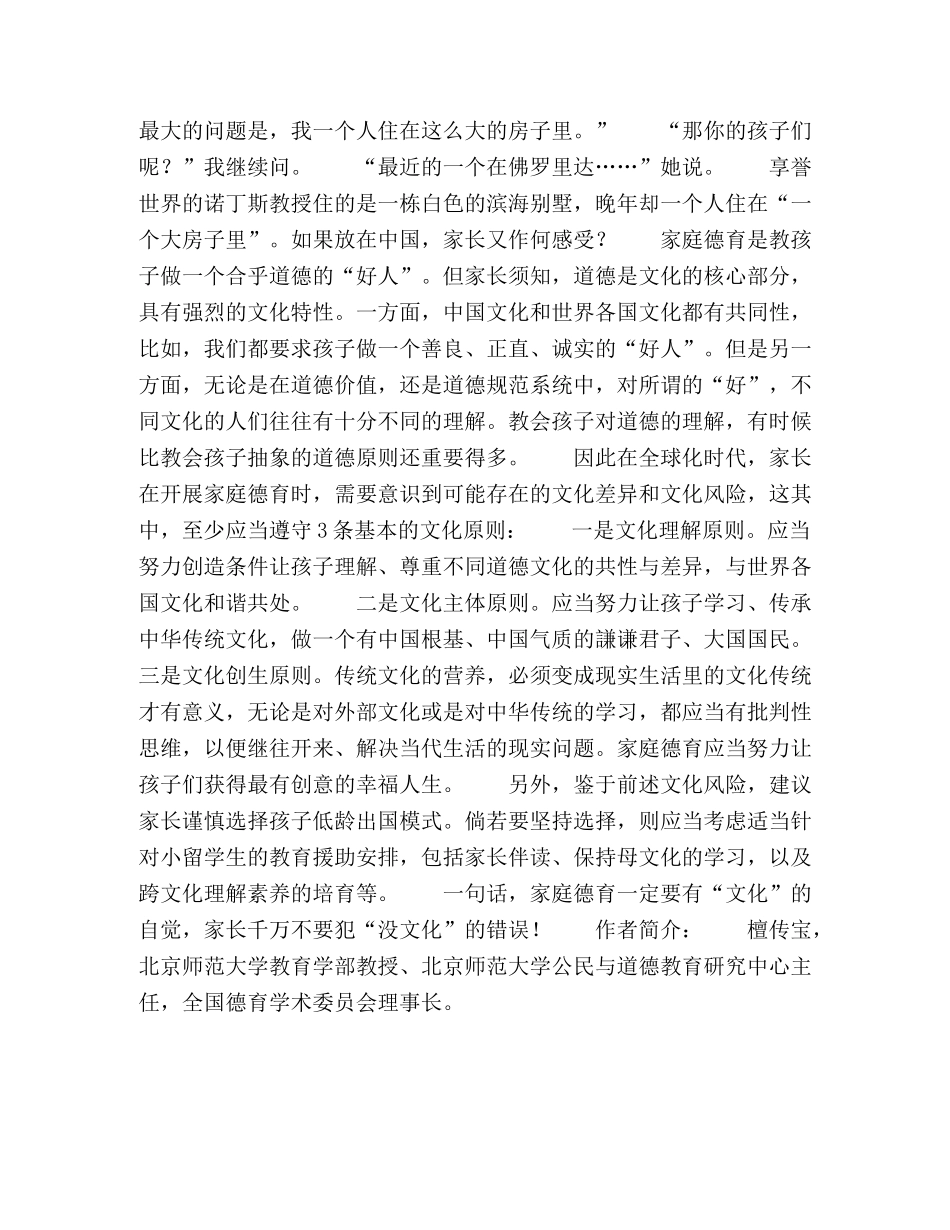 节日讲话-家庭德育的质量取决于父母有没有文化 _第2页