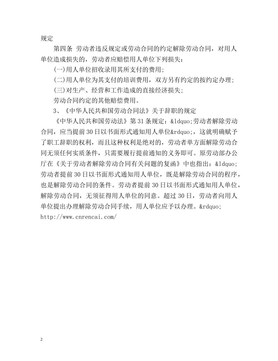 新劳动合同法对辞职的相关规定 _第2页