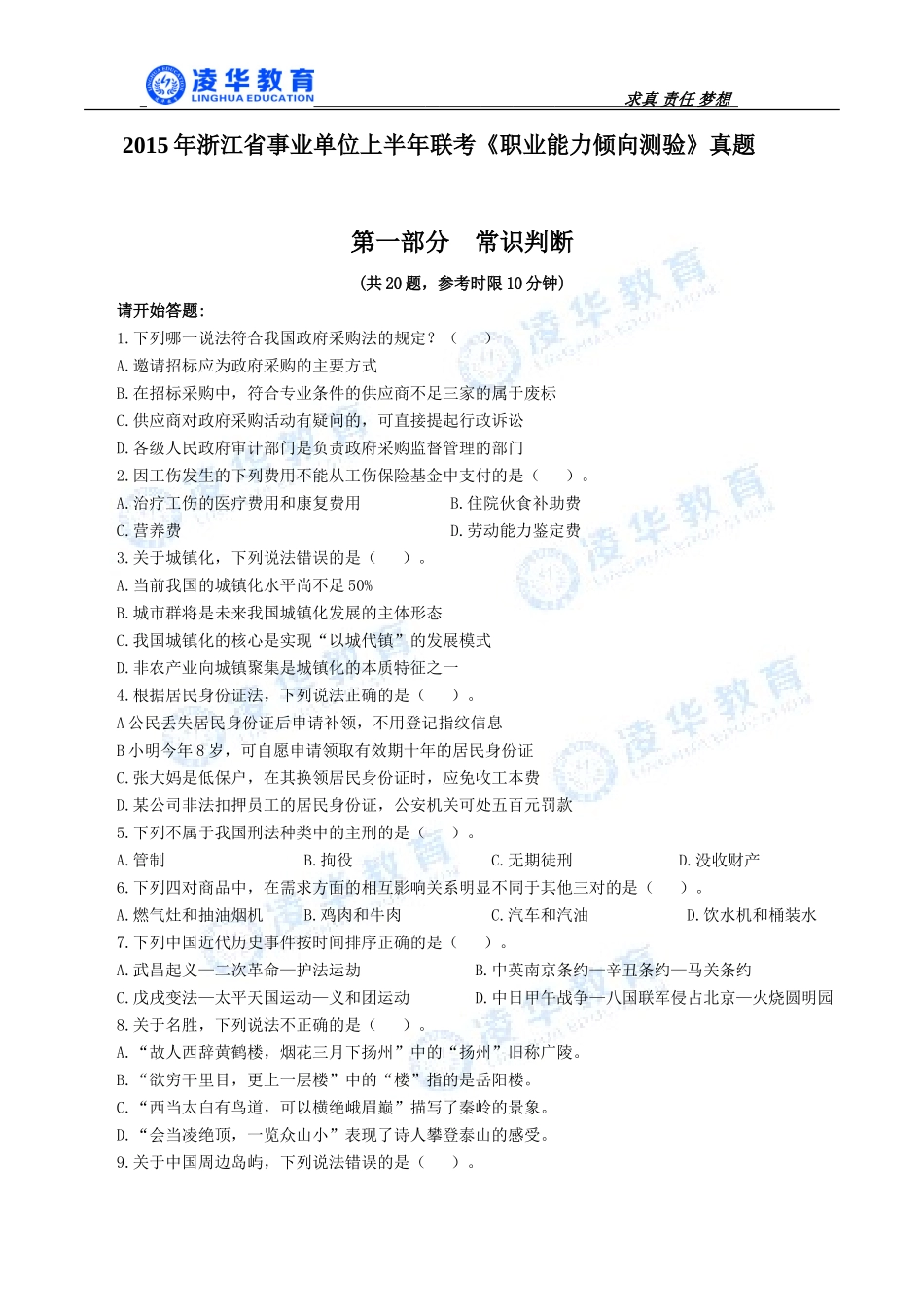 2015年5.23事业单位考试行政职业能力测试A类真题(含答案)_第1页