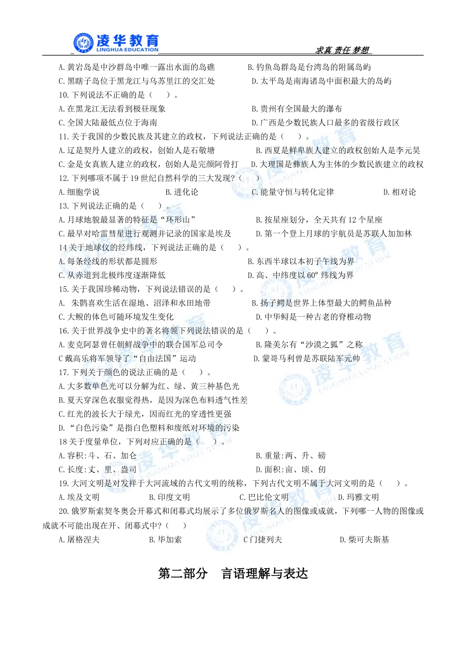 2015年5.23事业单位考试行政职业能力测试A类真题(含答案)_第2页