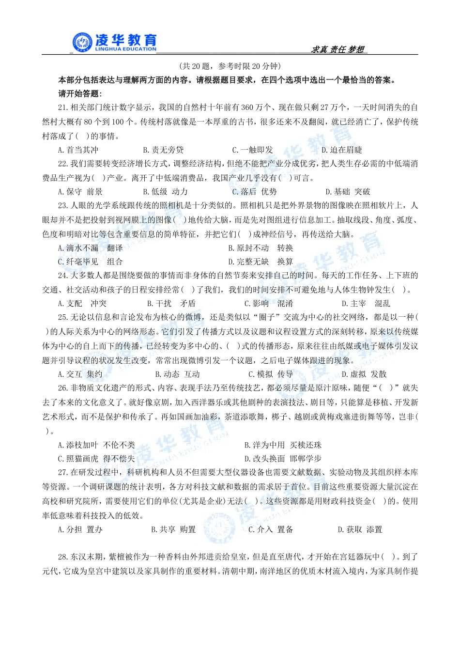 2015年5.23事业单位考试行政职业能力测试A类真题(含答案)_第3页