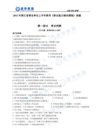 2015年5.23事业单位考试行政职业能力测试A类真题(含答案)