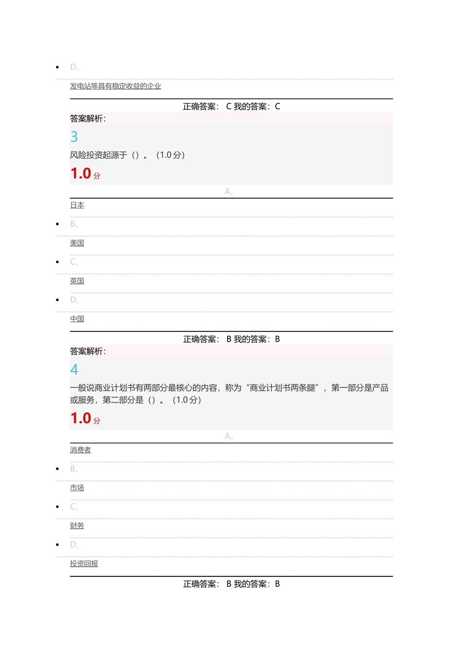 2017商业计划书的制作与演示超星尔雅考试答案_第2页