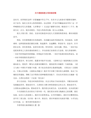 关于感恩报恩父母的演讲稿 