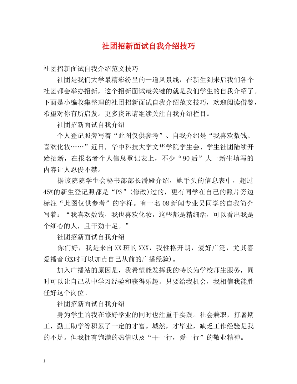 社团招新面试自我介绍技巧 _第1页