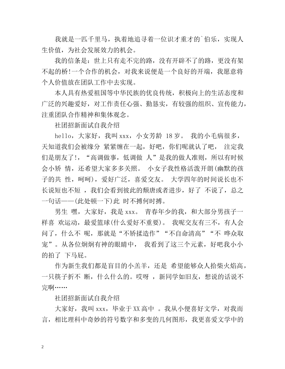 社团招新面试自我介绍技巧 _第2页