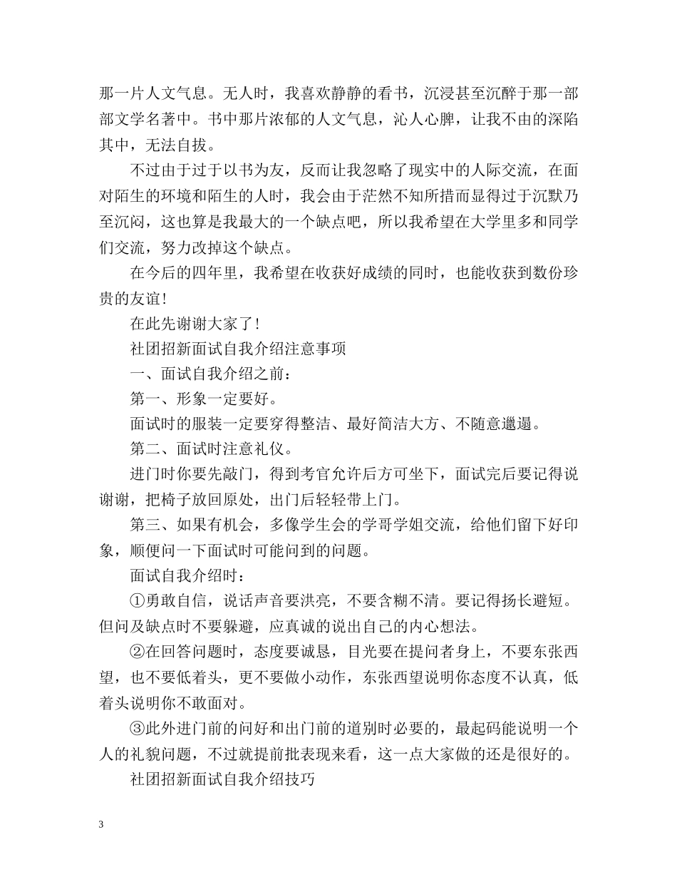 社团招新面试自我介绍技巧 _第3页