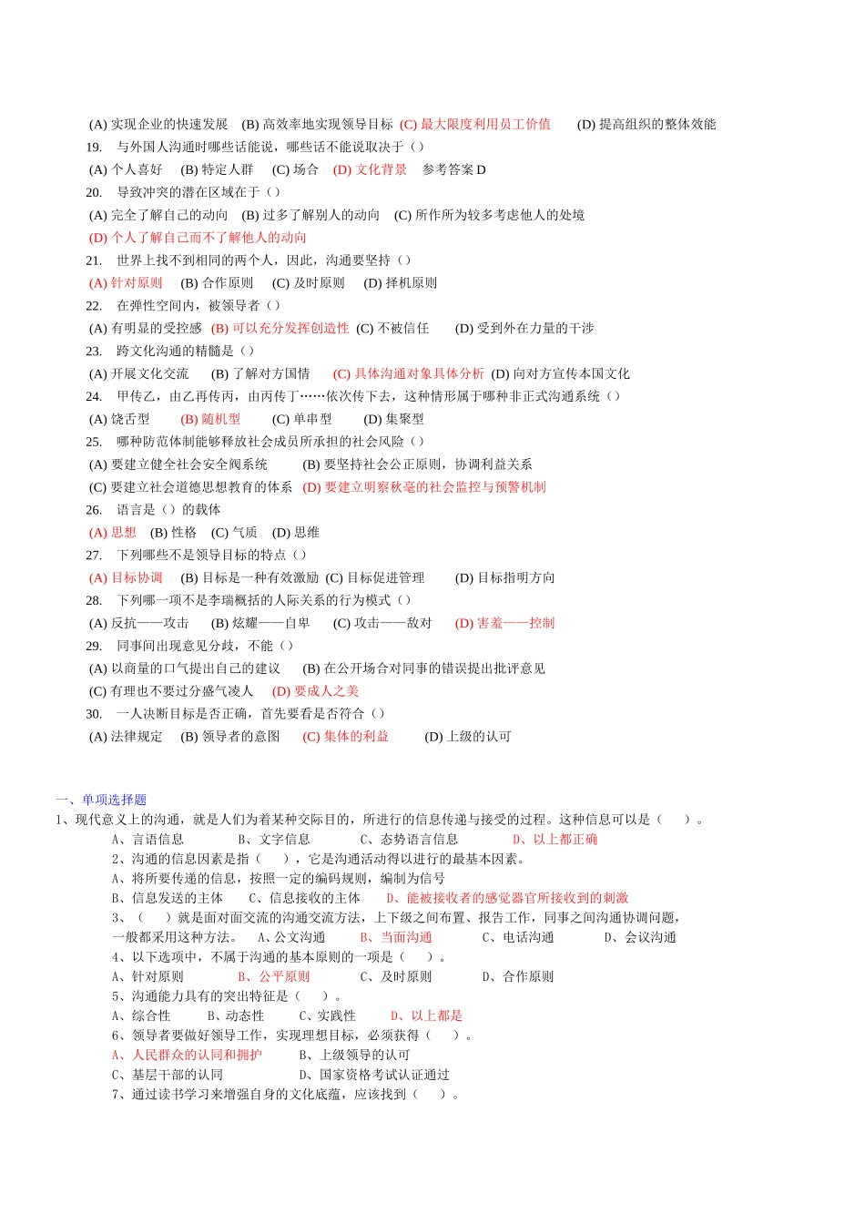 2016常州市专业技术人员继续教育《沟通与协调能力》题库及答案_第2页