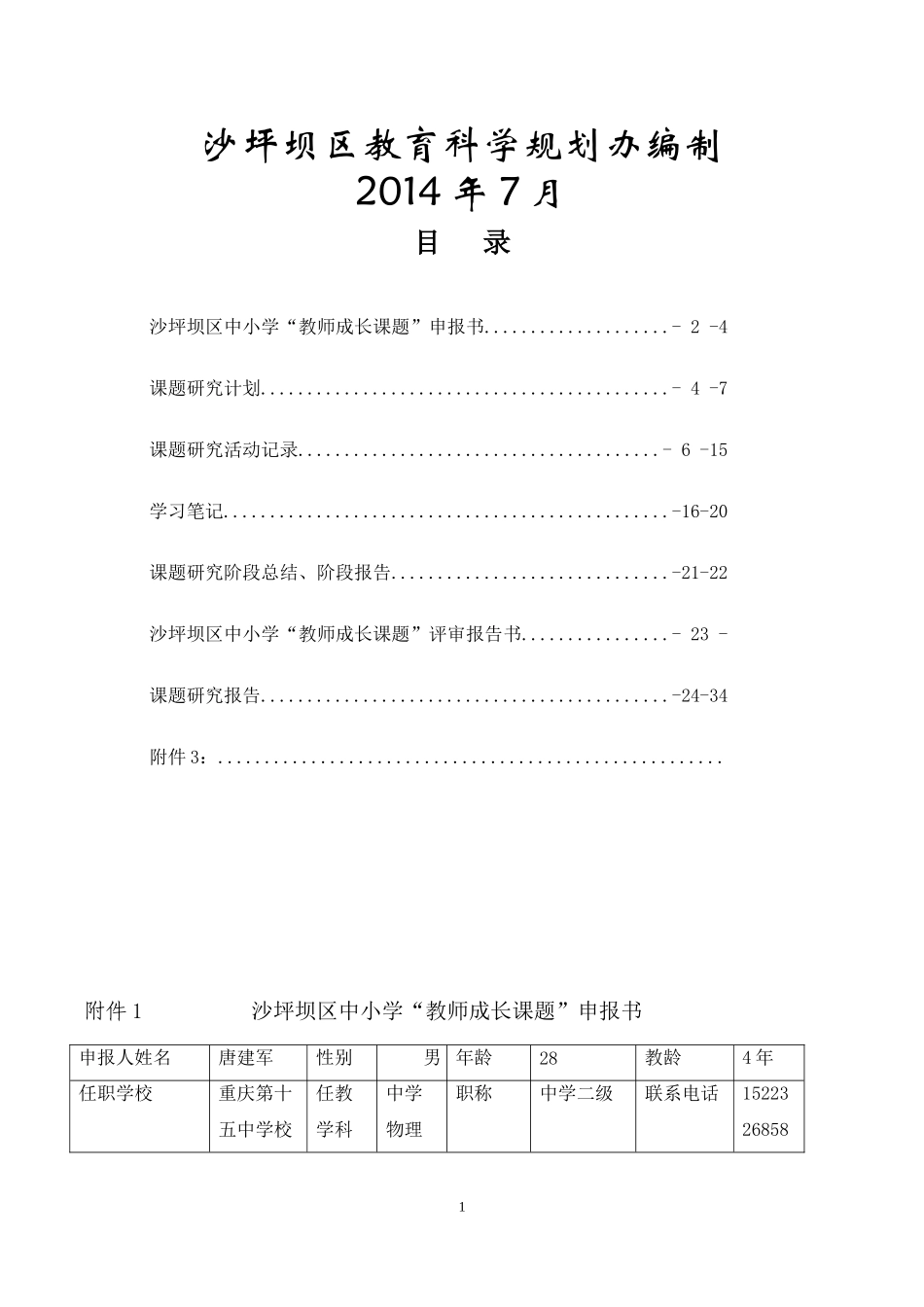 《新课改下小组合作班级管理策略研究》课题_第2页