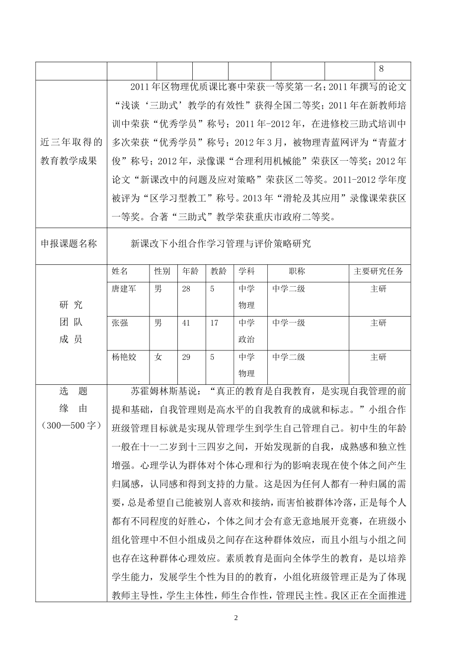 《新课改下小组合作班级管理策略研究》课题_第3页
