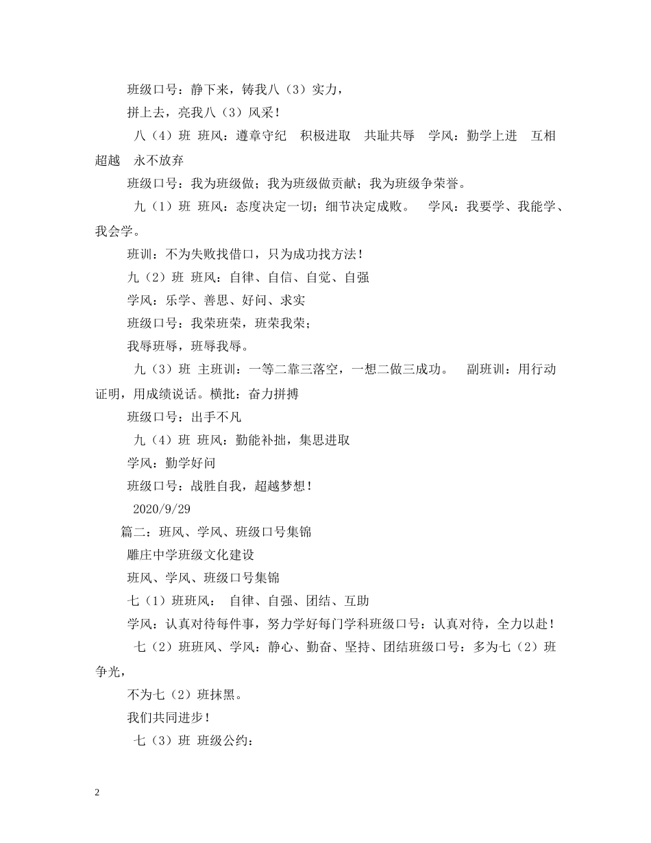 班风、学风、班级口号集锦 (2) _第2页