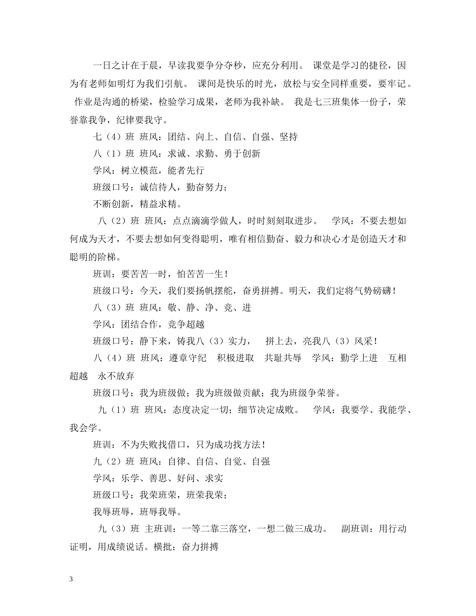 班风、学风、班级口号集锦 (2) _第3页