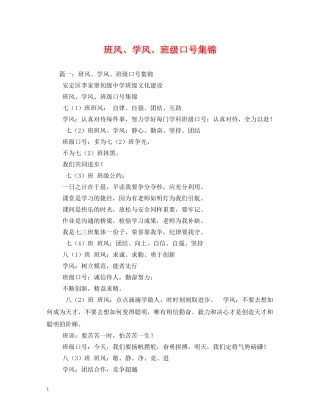 班风、学风、班级口号集锦 (2) 