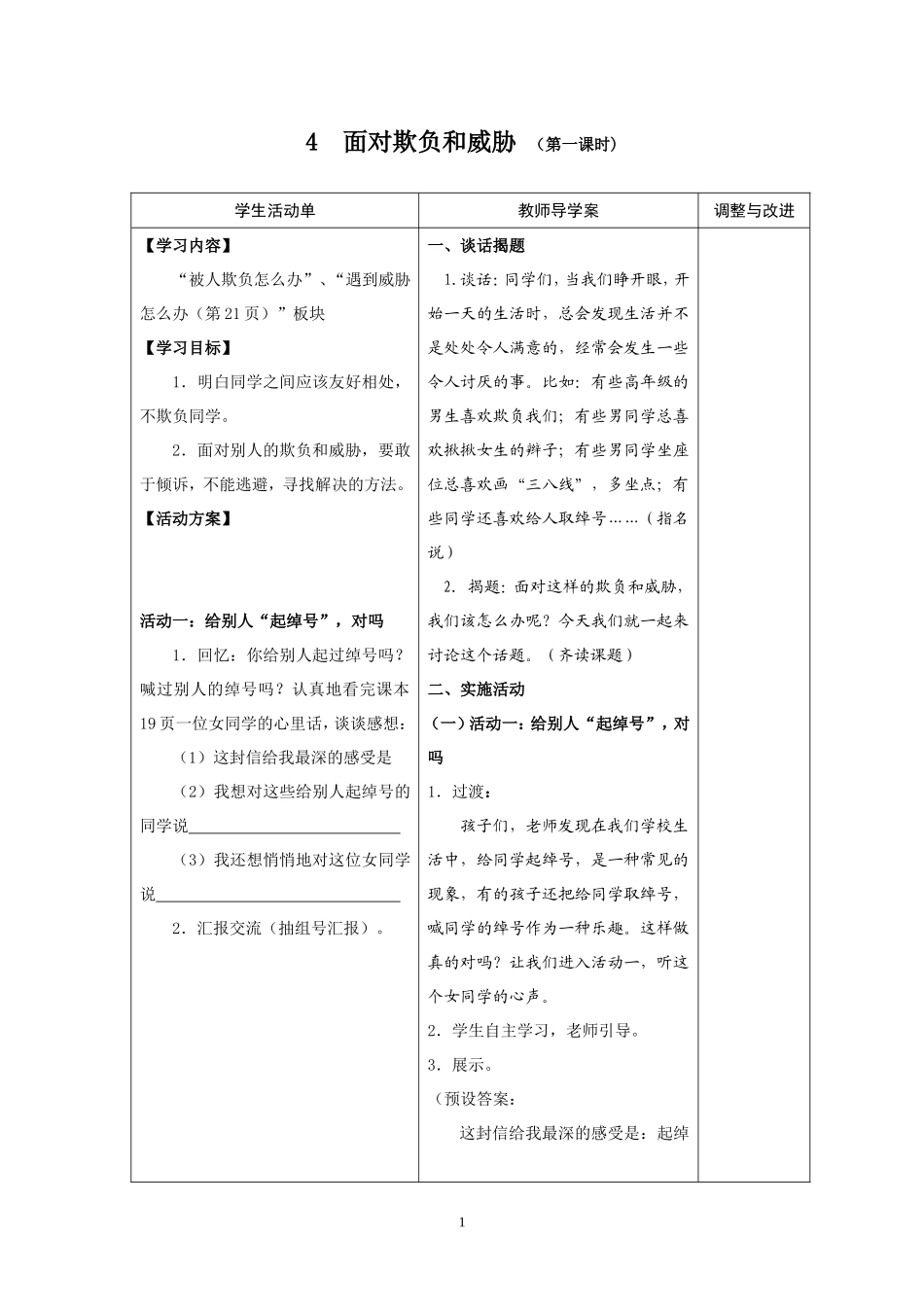 4面对欺负和威胁(2)_第1页