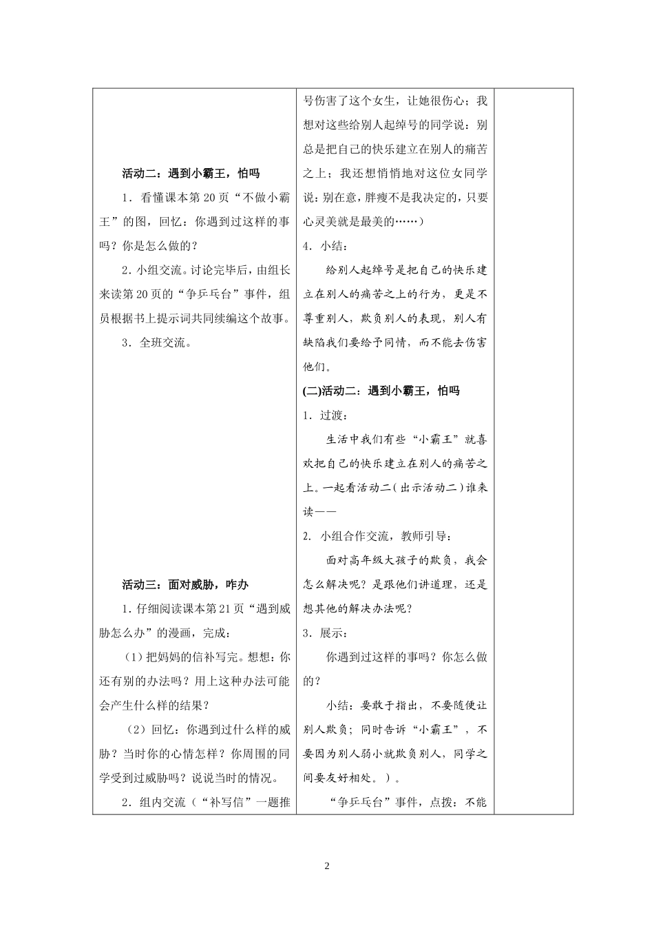 4面对欺负和威胁(2)_第2页