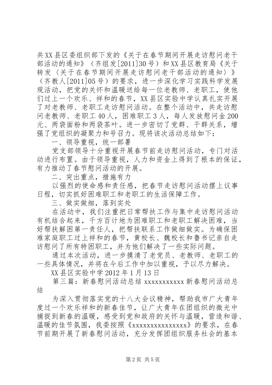 XX年新春慰问老教师总结_第2页