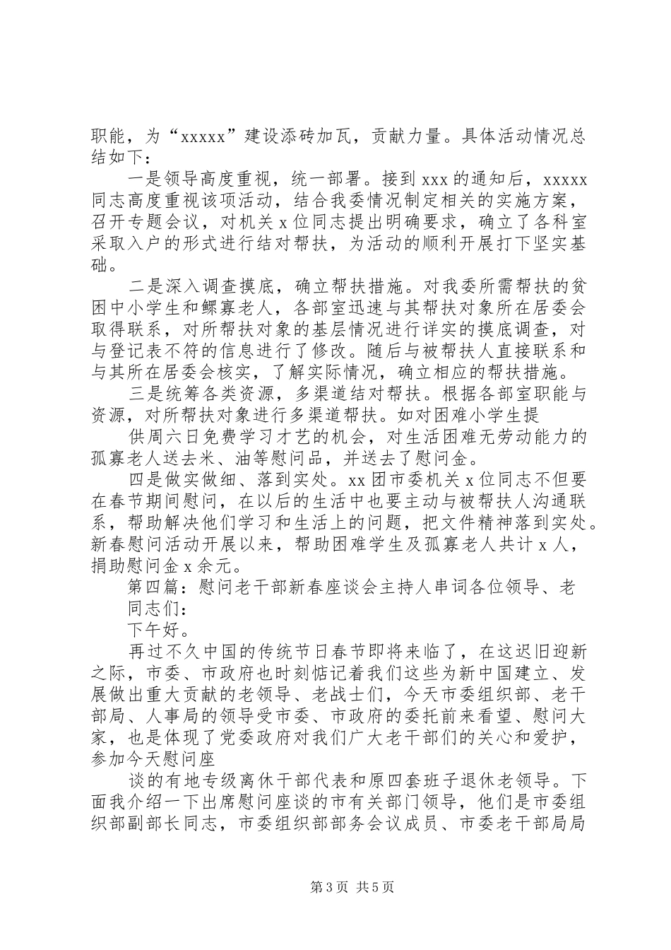 XX年新春慰问老教师总结_第3页