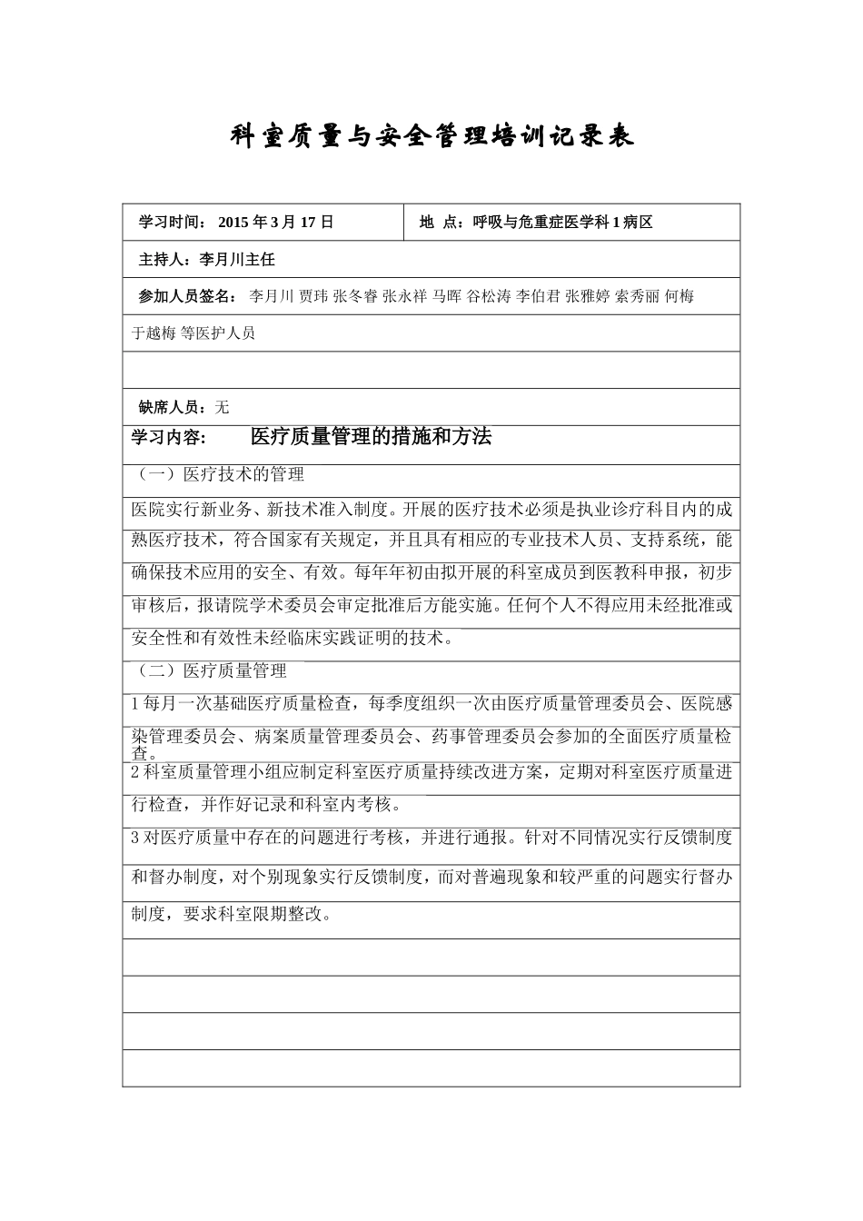 2015年科室质量与安全管理培训记录表-内科_第3页