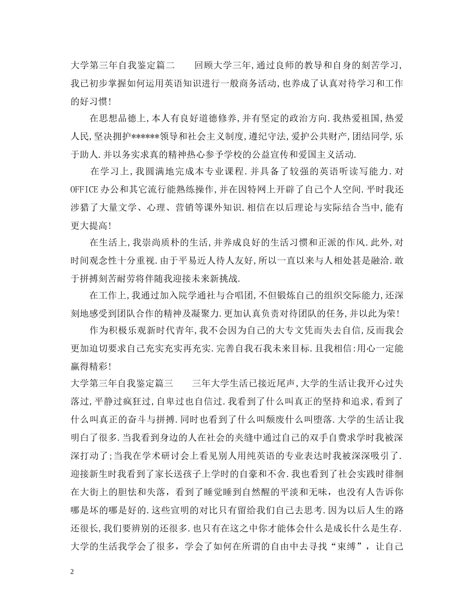 大学第三年自我鉴定 _第2页