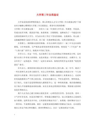 大学第三年自我鉴定 