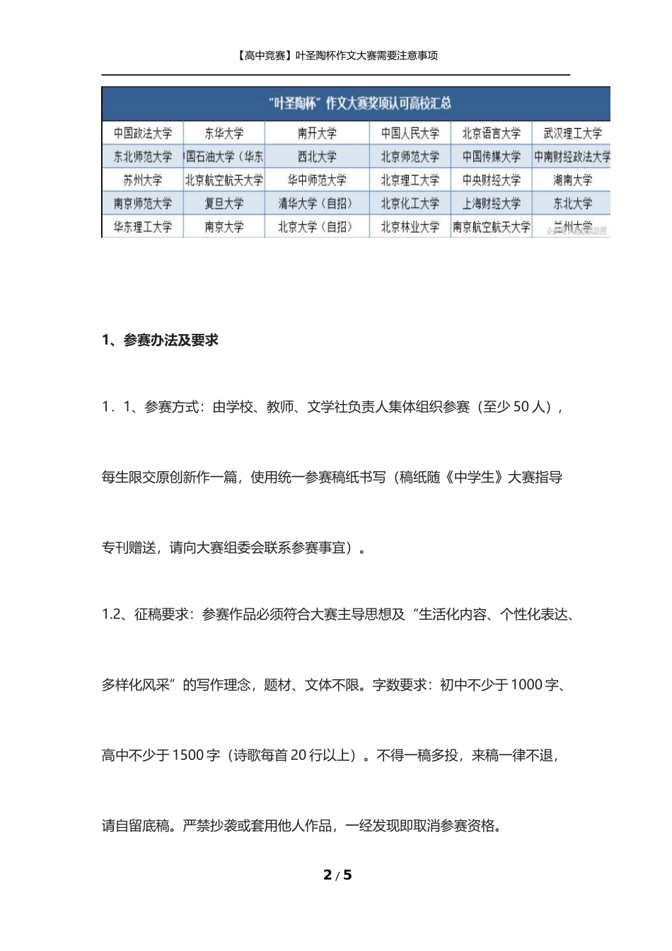【自主招生】叶圣陶杯作文大赛需要注意事项_第2页