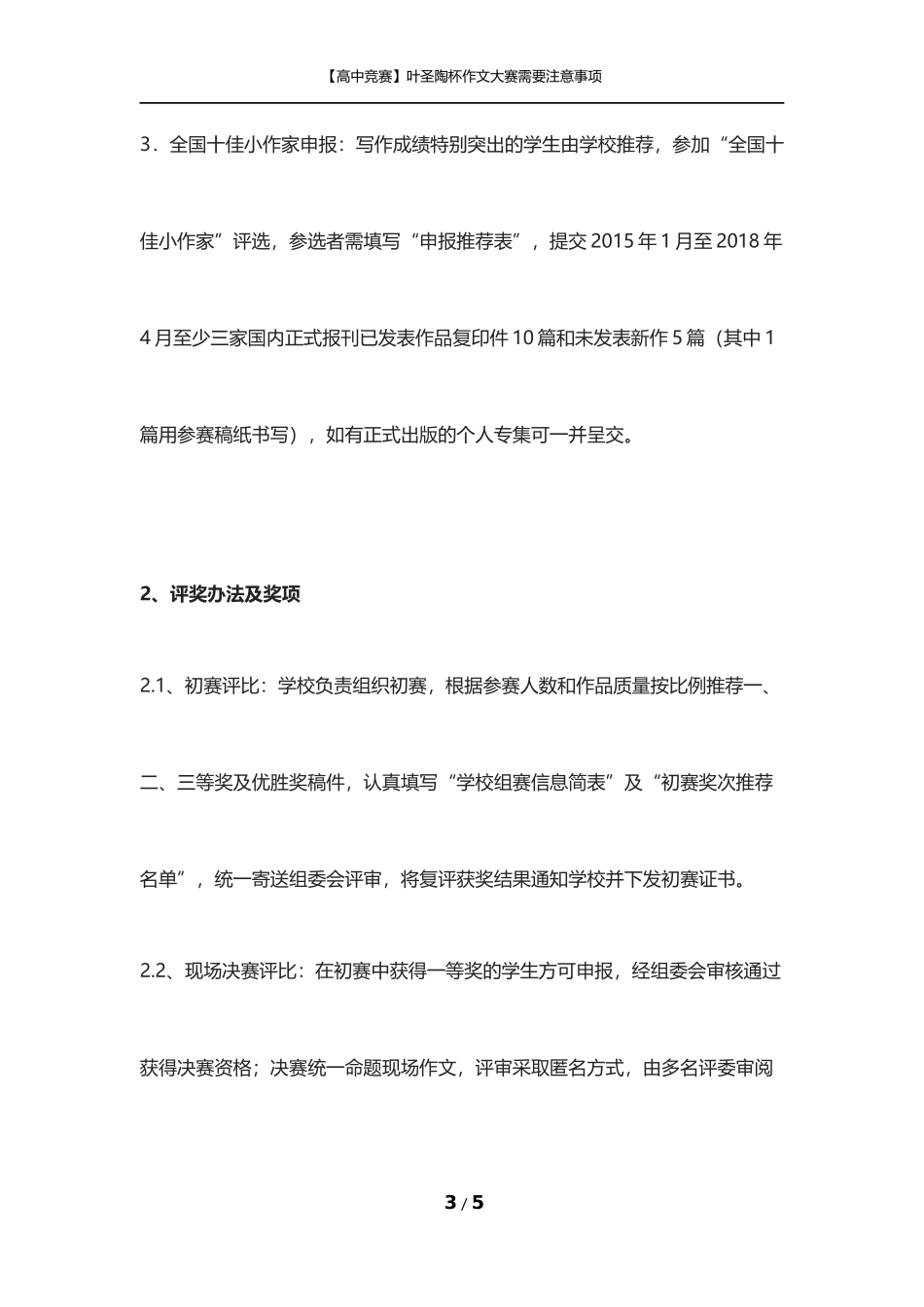 【自主招生】叶圣陶杯作文大赛需要注意事项_第3页