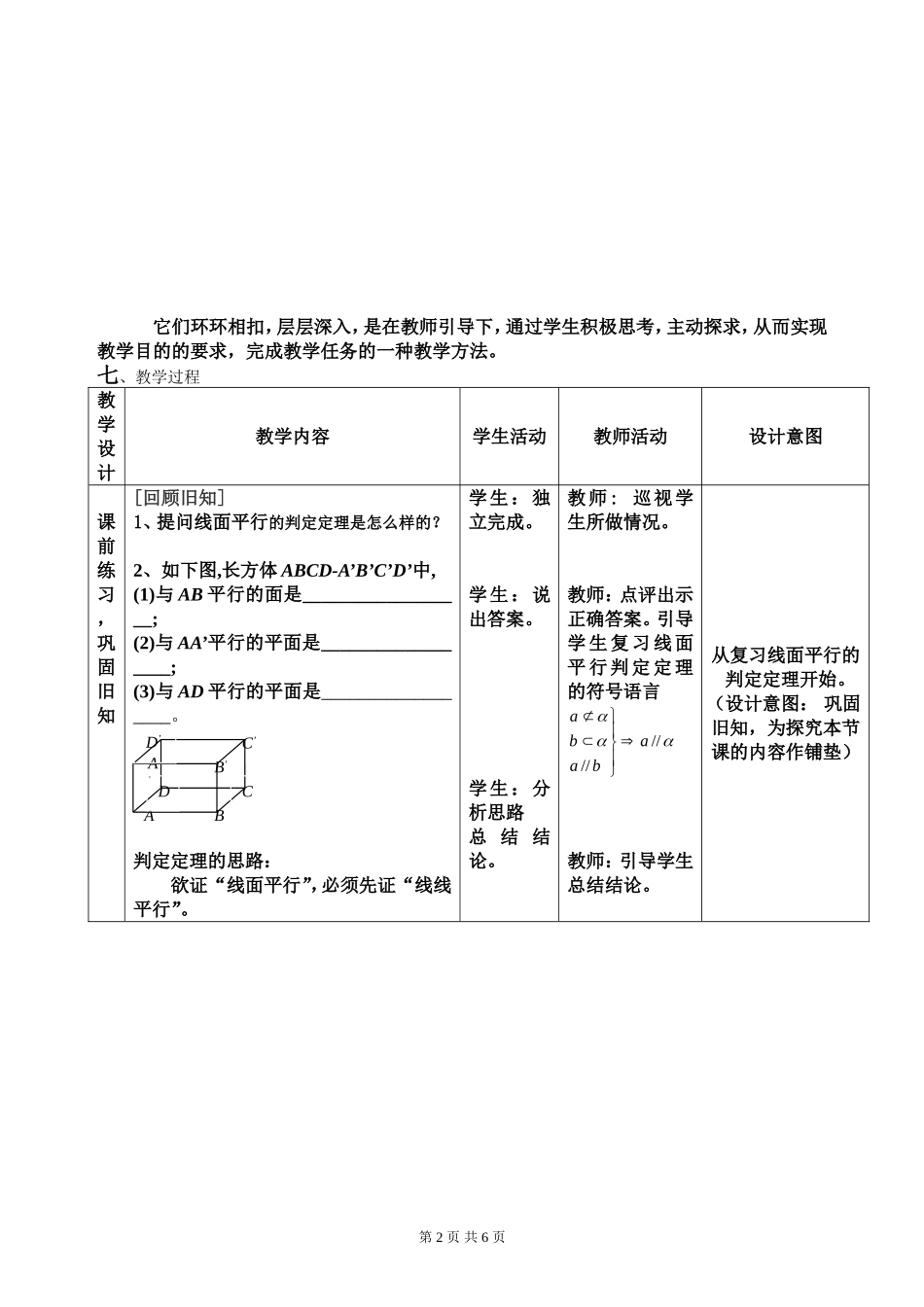 《直线与平面平行的性质》教学设计及教学反思_第2页
