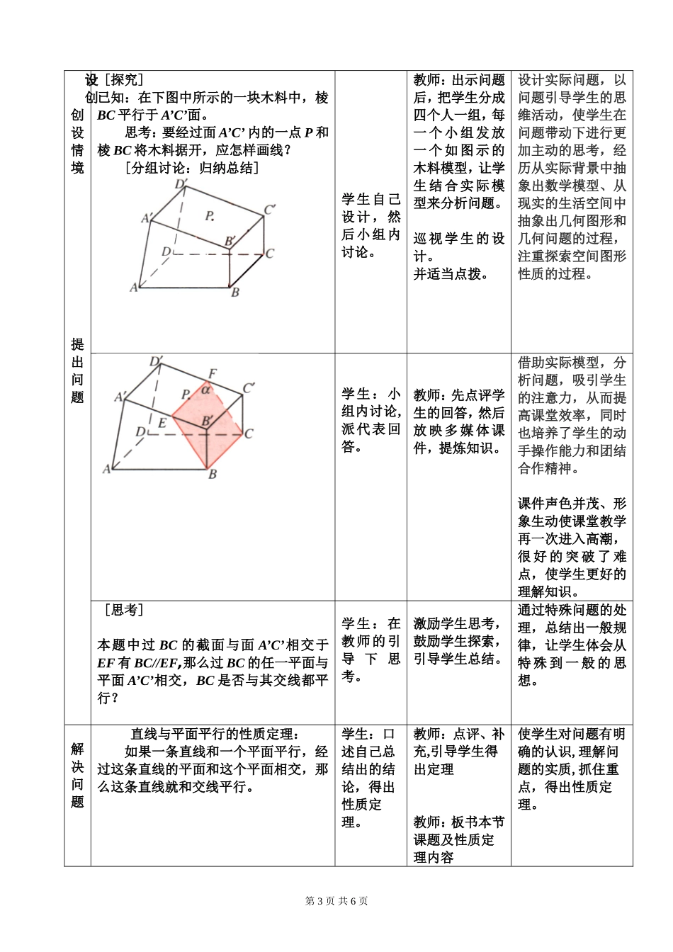 《直线与平面平行的性质》教学设计及教学反思_第3页