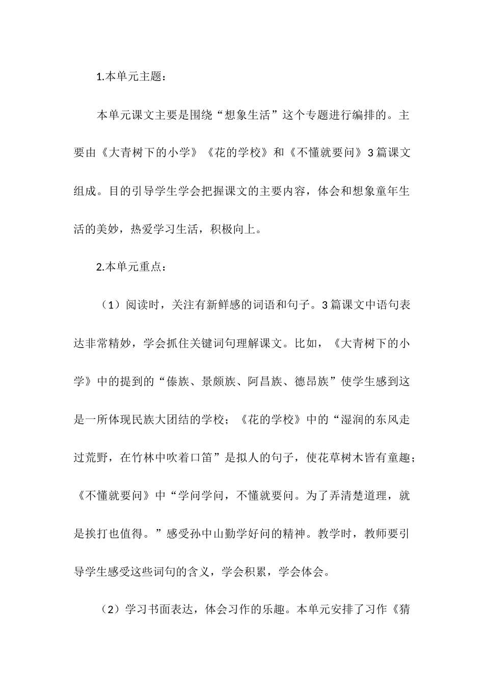 2018年部编版三年级语文教学计划(教学进度表)_第3页