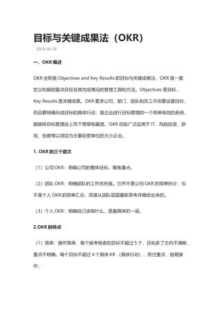 【绩效管理】目标与关键成果法(OKR)